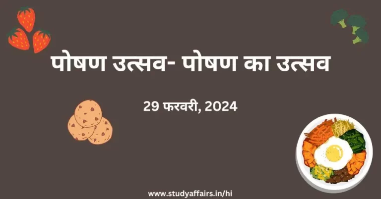 "पोषण उत्सव- पोषण का उत्सव" कार्यक्रम, 29 फरवरी, 2024, बिल गेट्स