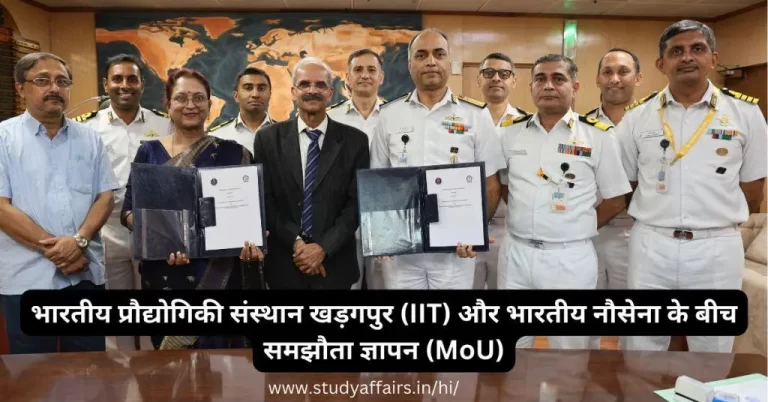 भारतीय प्रौद्योगिकी संस्थान खड़गपुर (IIT) और भारतीय नौसेना ने नौसेना मुख्यालय, नई दिल्ली में एक समझौता ज्ञापन (MoU)  पर हस्ताक्षर किए हैं।