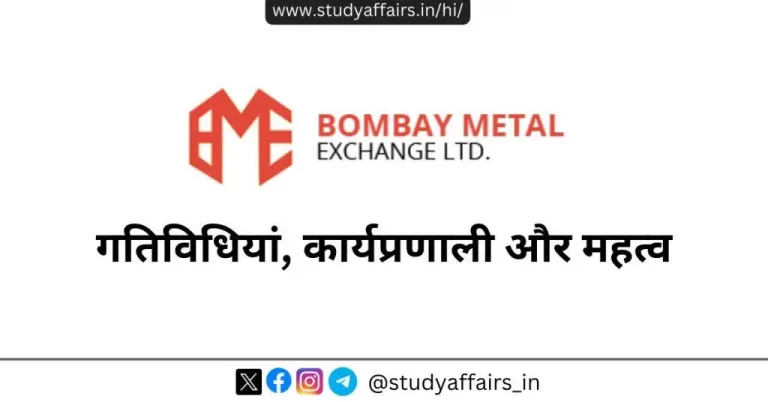 भारत में बॉम्बे मेटल एक्सचेंज (बीएमई) एक प्रमुख स्वैच्छिक मेटल ट्रेडिंग एसोसिएशन है। इसकी स्थापना 1960 में की गई थ।