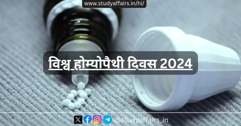 राष्ट्रपति श्रीमती द्रौपदी मुर्मु 10 अप्रैल 2024 को यानी विश्व होम्योपैथी दिवस के अवसर पर एक होम्योपैथिक संगोष्ठी का उद्घाटन कर रही है।