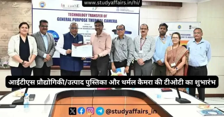 इनट्रांस प्रोग्राम के तहत सीडीएसी तिरुवनंतपुरम द्वारा डिजाइन और विकसित थर्मल कैमरे की स्वदेशी तकनीकों को सीपी प्लस को ट्रांसफर किया।