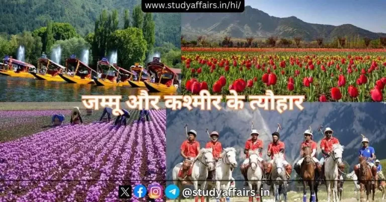 जम्मू और कश्मीर, त्यौहार