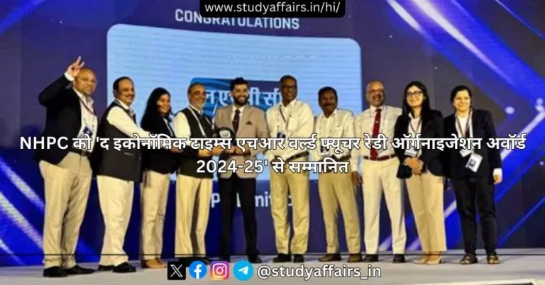 एनएचपीसी, द इकोनॉमिक टाइम्स एचआर वर्ल्ड फ्यूचर रेडी ऑर्गनाइजेशन अवॉर्ड 2024-25