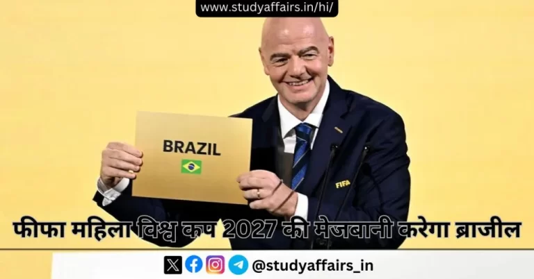 थाईलैंड में आयोजित 74वीं फीफा कांग्रेस में घोषणा के अनुसार फीफा महिला विश्व कप 2027 की मेजबानी ब्राजील करेगा। यह 10वां संस्करण होगा।