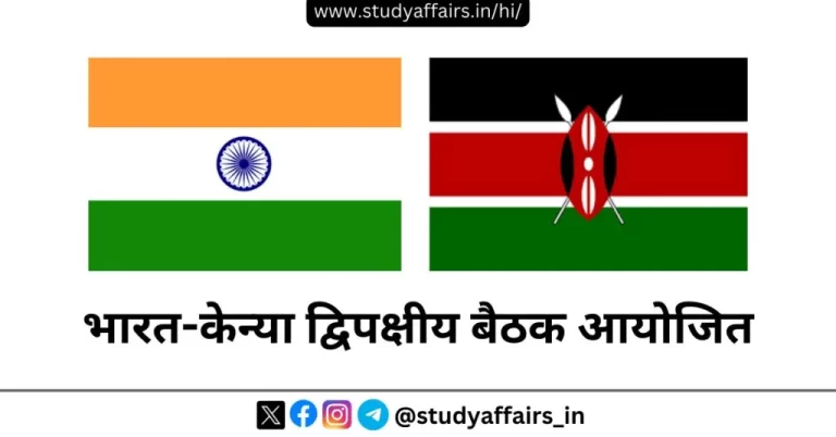 कार्मिक प्रशासन और शासन में नेशनल सेंटर फॉर गुड गवर्नेंस और केन्या स्कूल ऑफ गवर्नेंस के माध्यम से भारत-केन्या द्विपक्षीय बैठक आयोजित की गई।