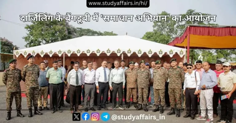 पूर्व सैनिक कल्याण विभाग द्वारा दार्जिलिंग के बैंगडूबी आर्मी कैंप में आउटरीच कार्यक्रम के तहत 'समाधान अभियान' का आयोजन किया गया।