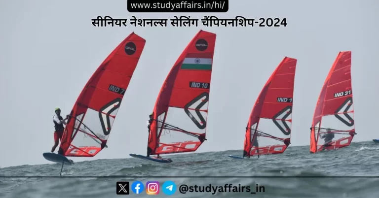 भारतीय नौसेना वॉटरमैनशिप ट्रेनिंग सेंटर, मुंबई द्वारा 12 से 18 मई 2024 तक YAI सीनियर नेशनल्स-2024 चैंपियनशिप का आयोजन किया जाएगा। 