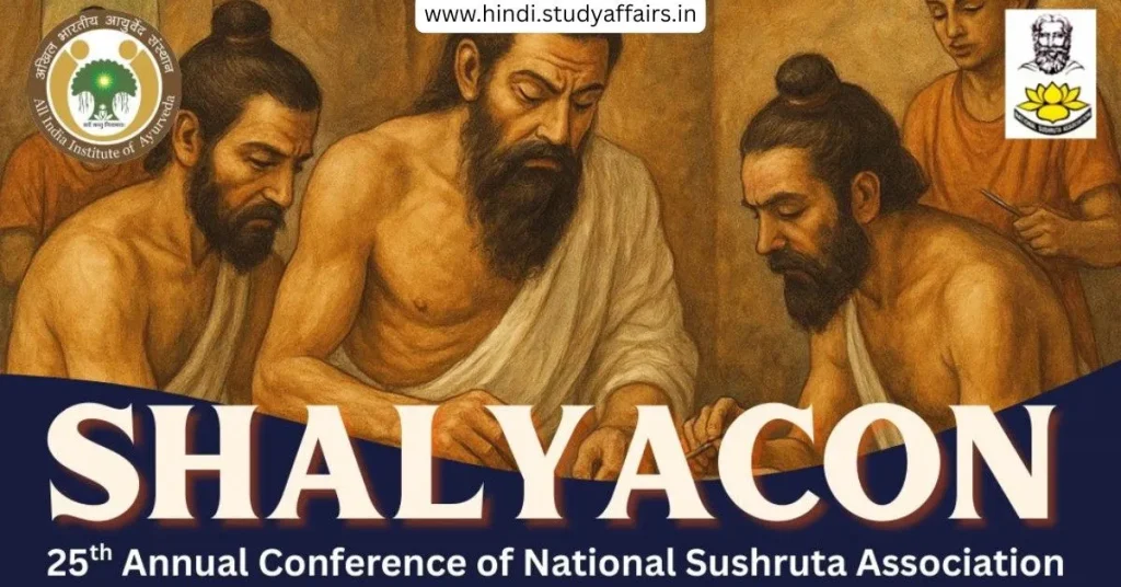 शल्यकॉन 2025