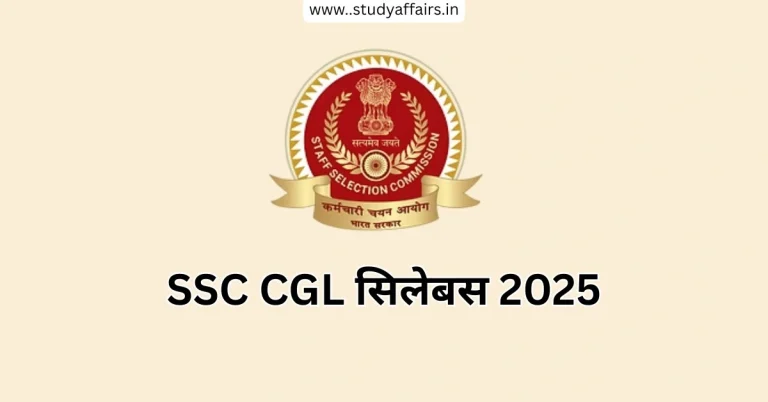 एसएससी सीजीएल परीक्षा पैटर्न और सिलेबस 2025
