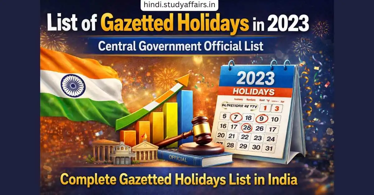 2023 में राजपत्रित अवकाशों की सूची