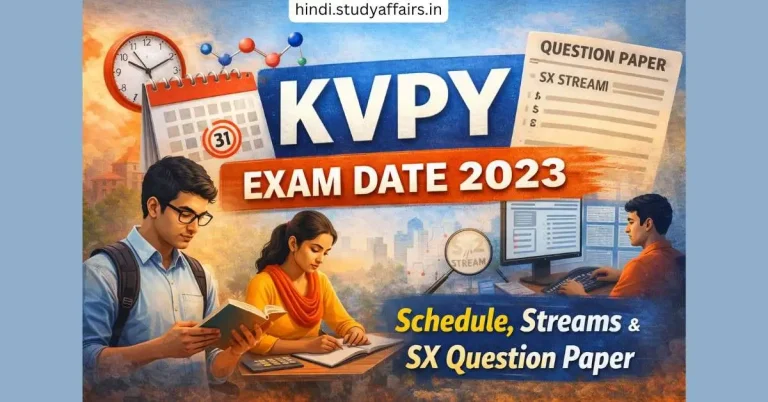 KVPY परीक्षा तिथि 2023