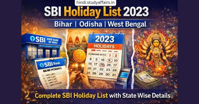 SBI हॉलिडे लिस्ट 2023