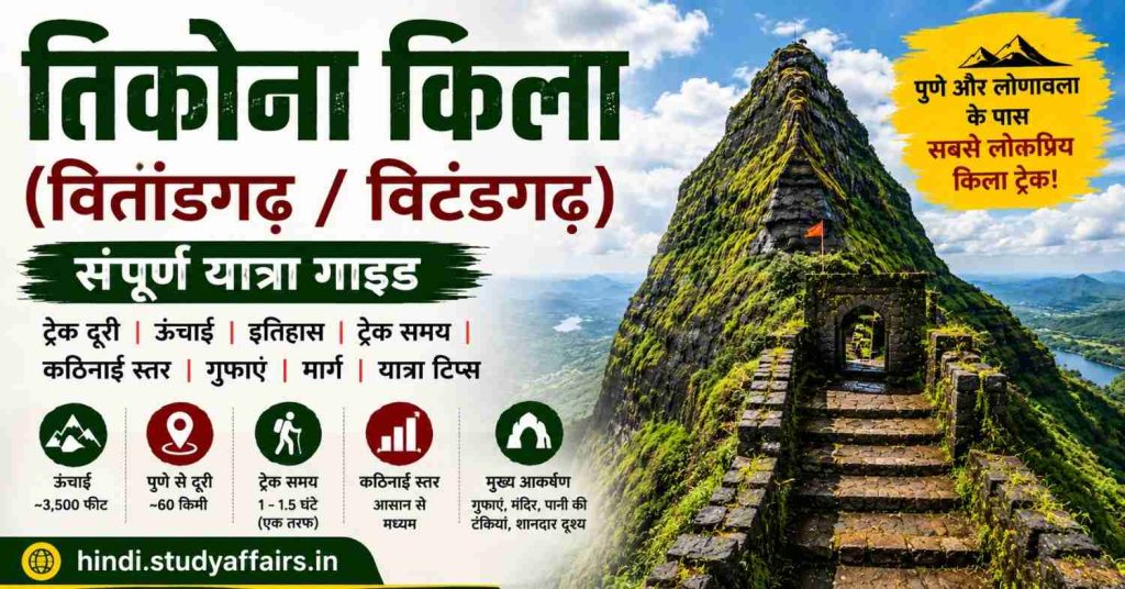 तिकोना किला वितानगढ़ की तस्वीर